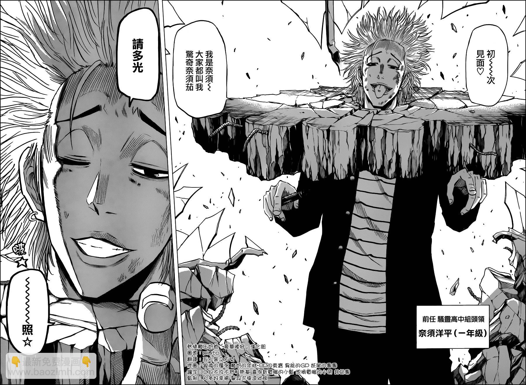 《魔王奶爸》第189话 第2页