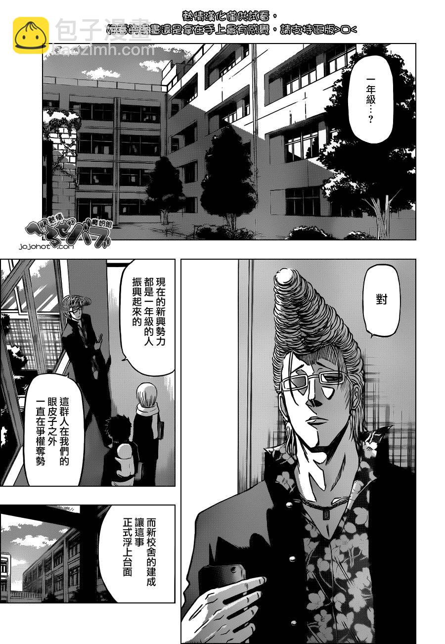 《魔王奶爸》第189话 第4页