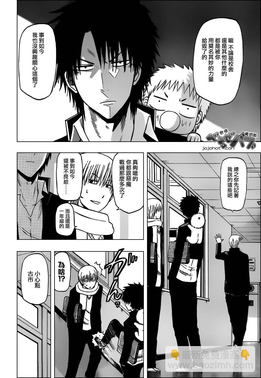 《魔王奶爸》第189话 第5页