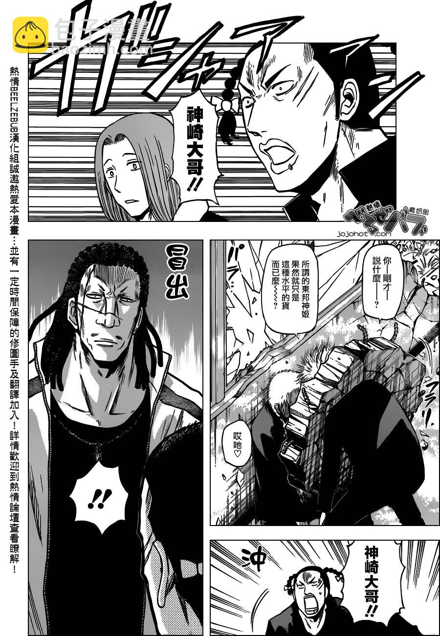 《魔王奶爸》第189话 第9页