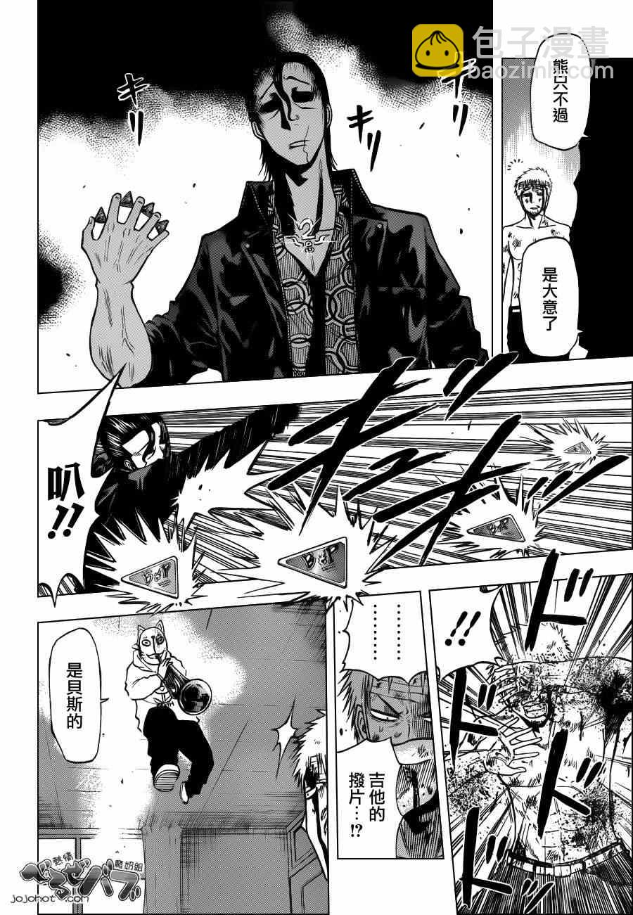 《魔王奶爸》第194话 第10页
