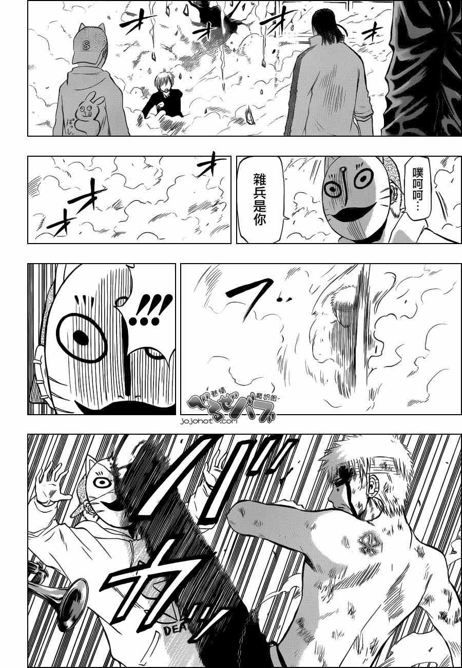 《魔王奶爸》第194话 第12页