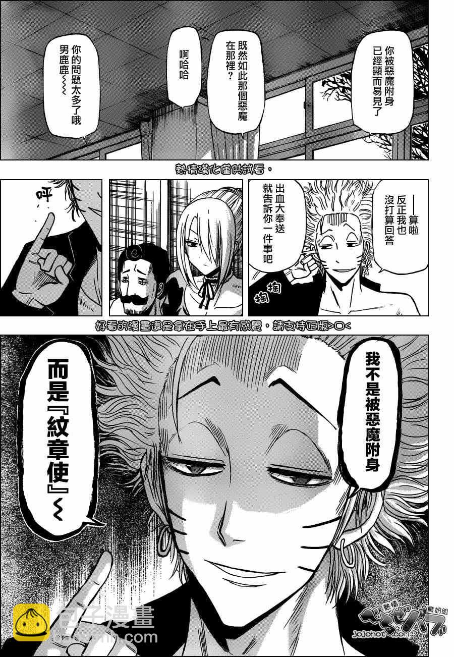 《魔王奶爸》第194话 第15页