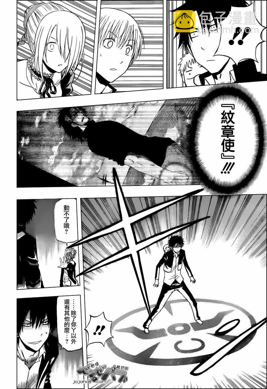 《魔王奶爸》第194话 第16页
