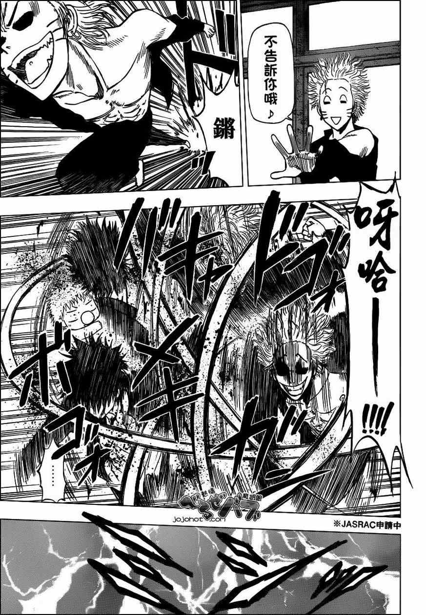 《魔王奶爸》第194话 第17页