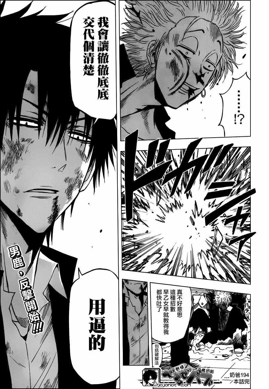 《魔王奶爸》第194话 第19页