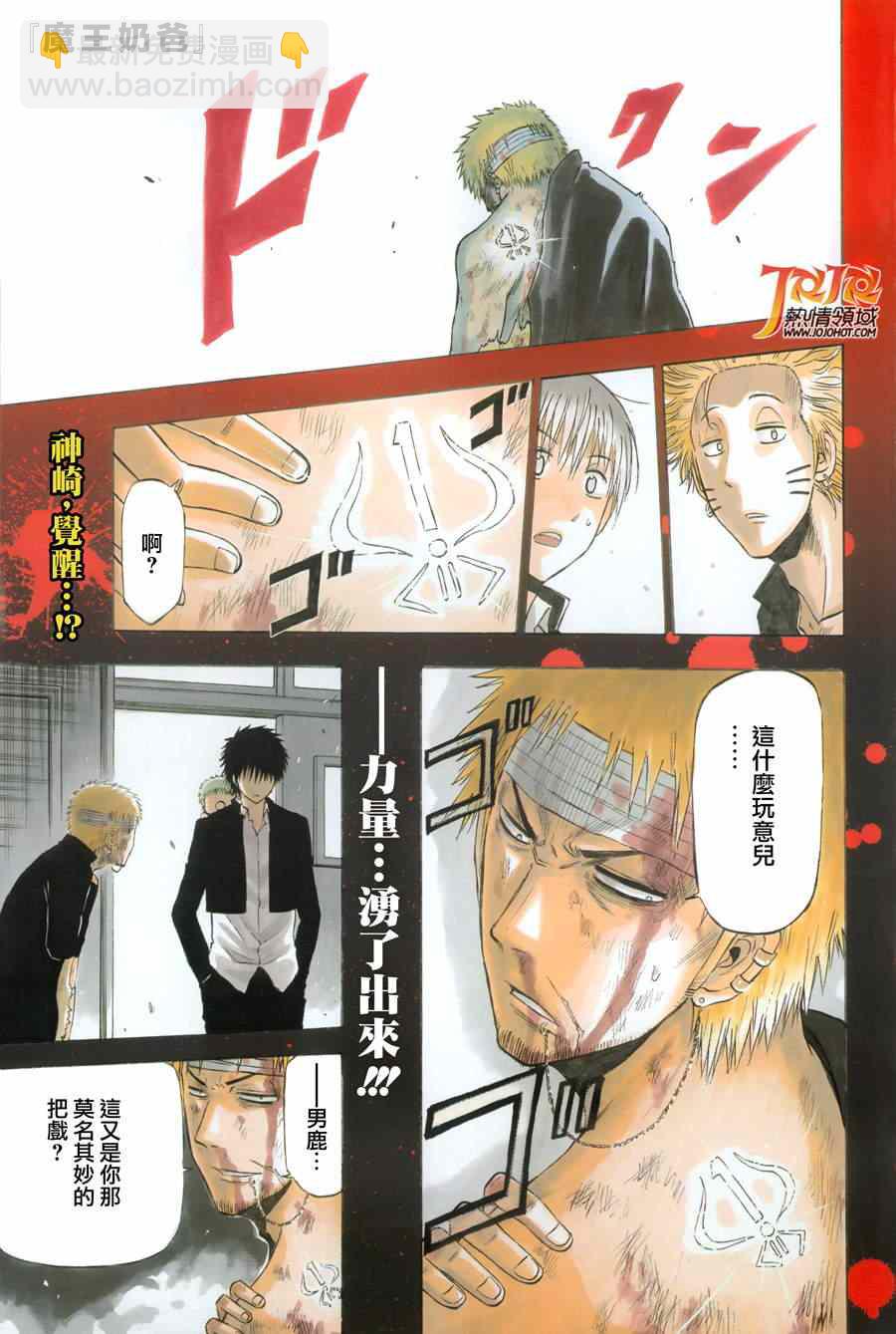 《魔王奶爸》第194话 第2页