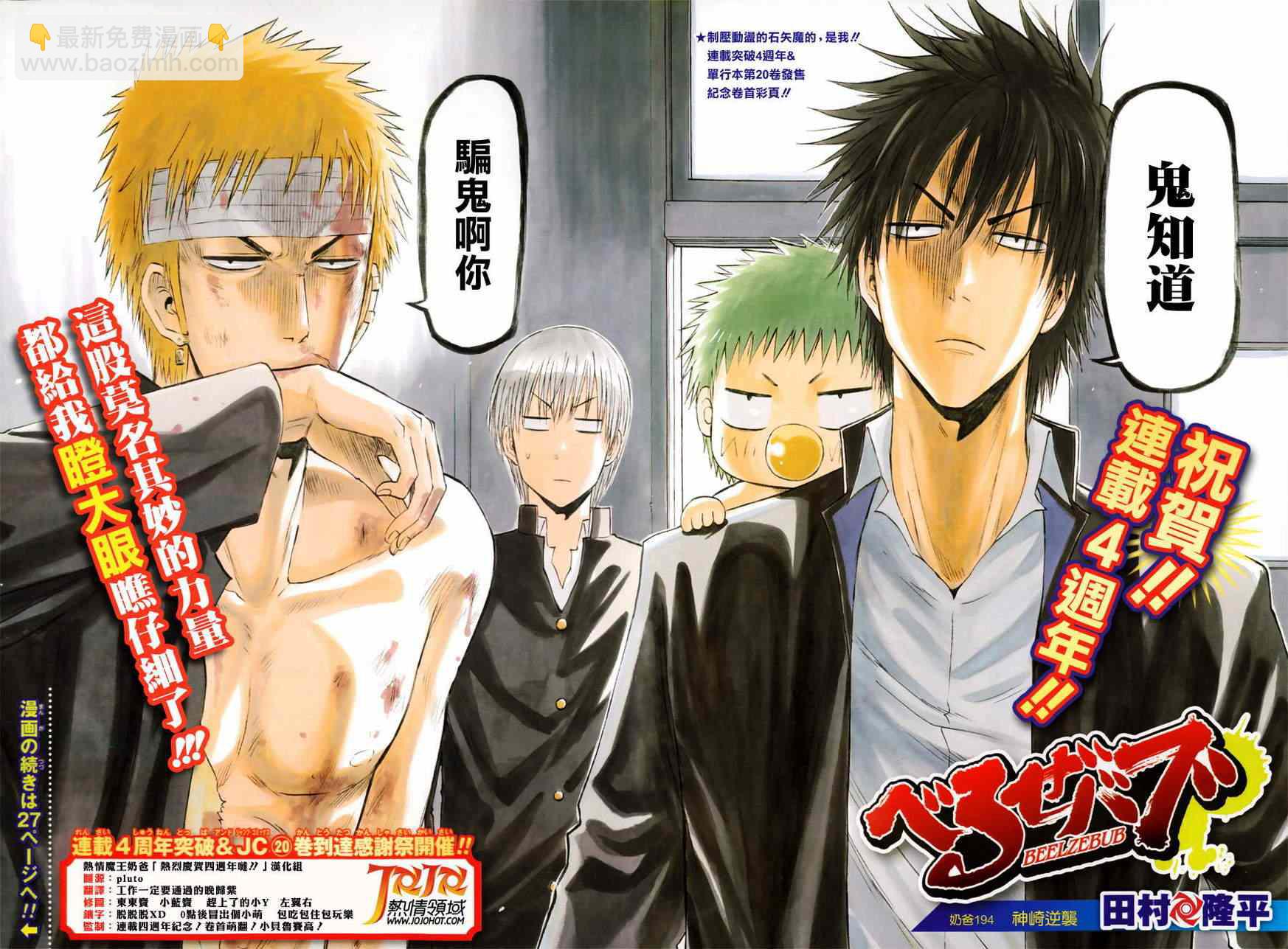 《魔王奶爸》第194话 第3页