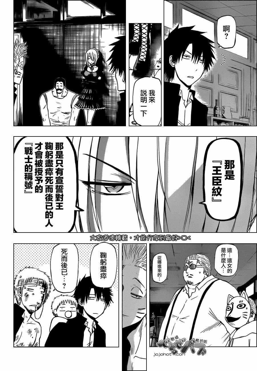 《魔王奶爸》第194话 第5页