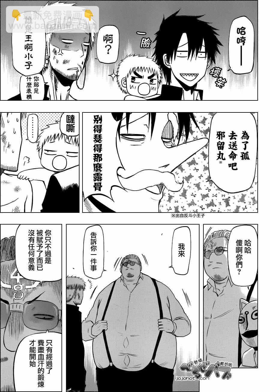 《魔王奶爸》第194话 第6页