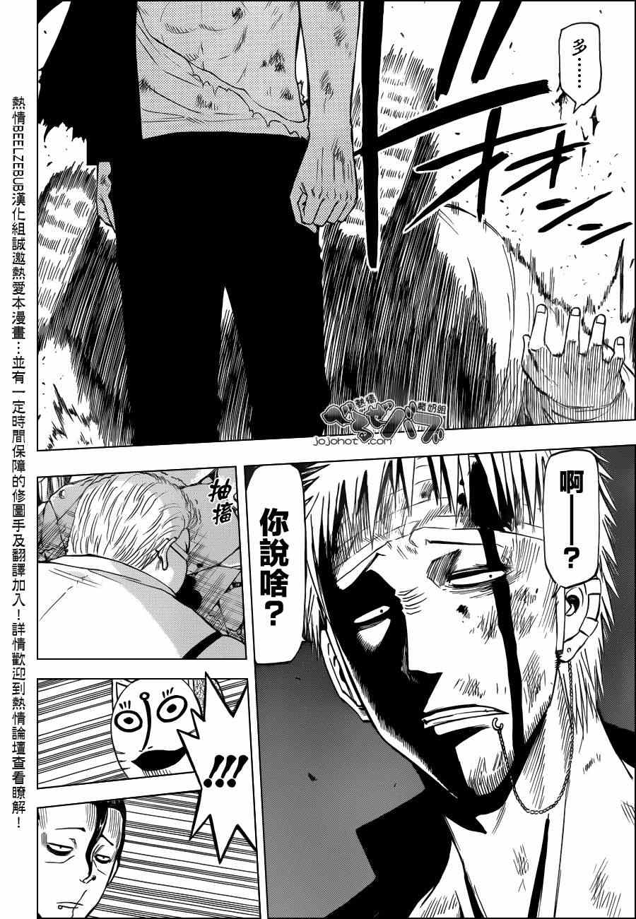 《魔王奶爸》第194话 第8页