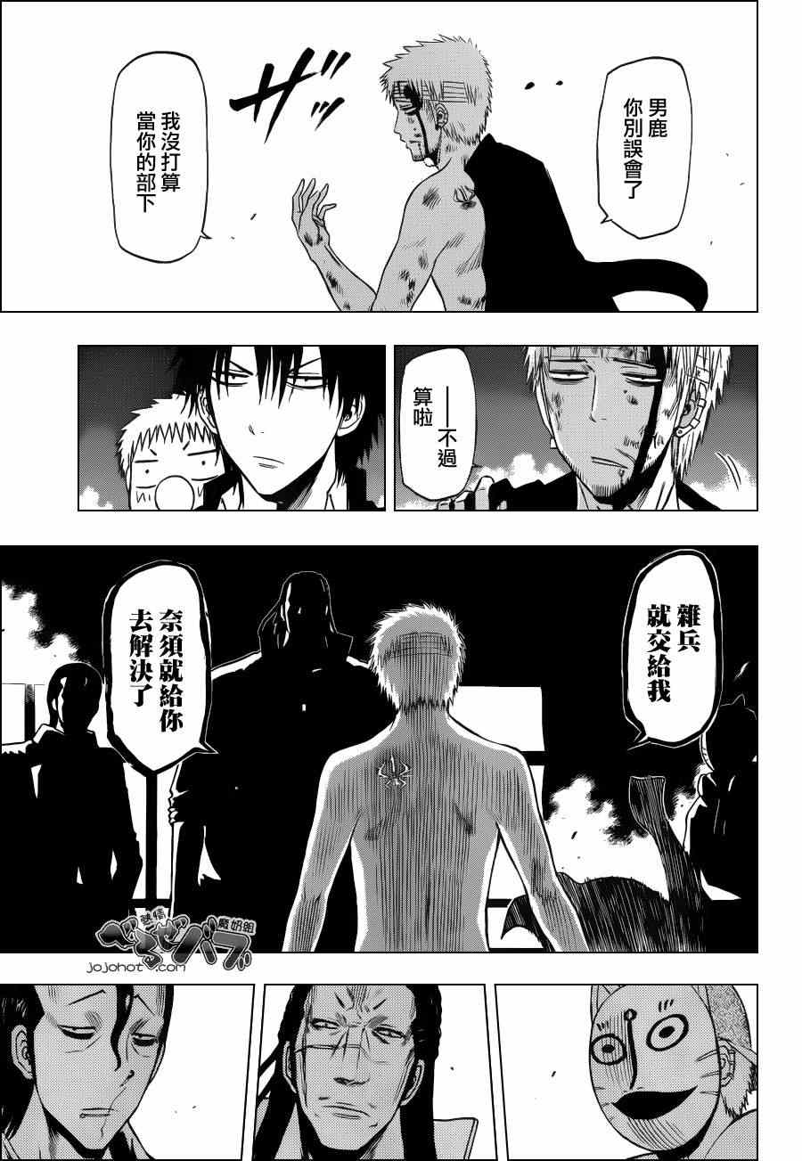 《魔王奶爸》第194话 第9页