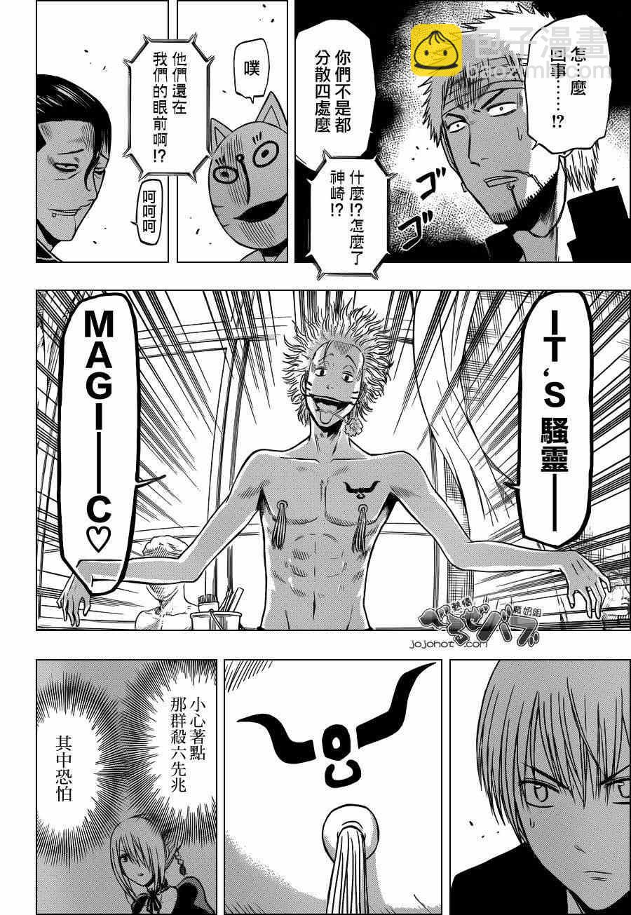 《魔王奶爸》第193话 第11页
