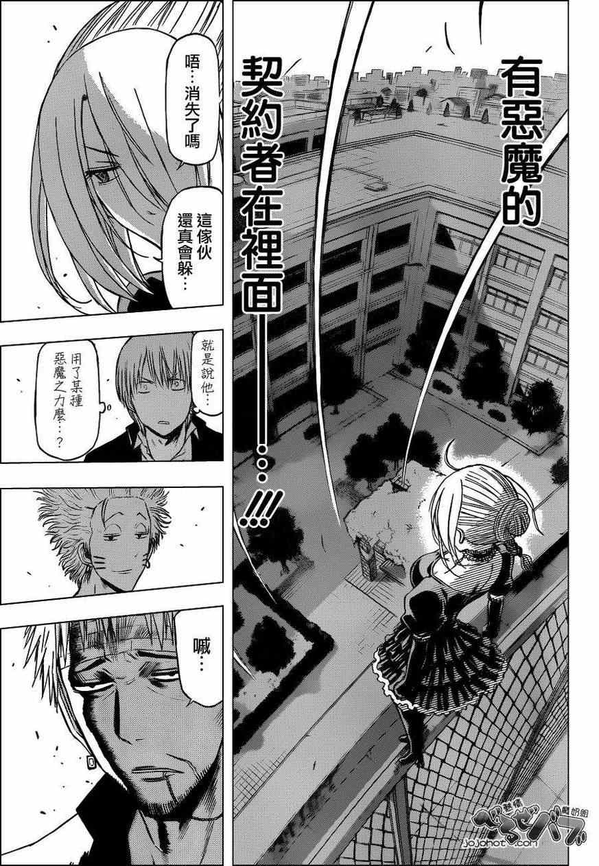 《魔王奶爸》第193话 第12页