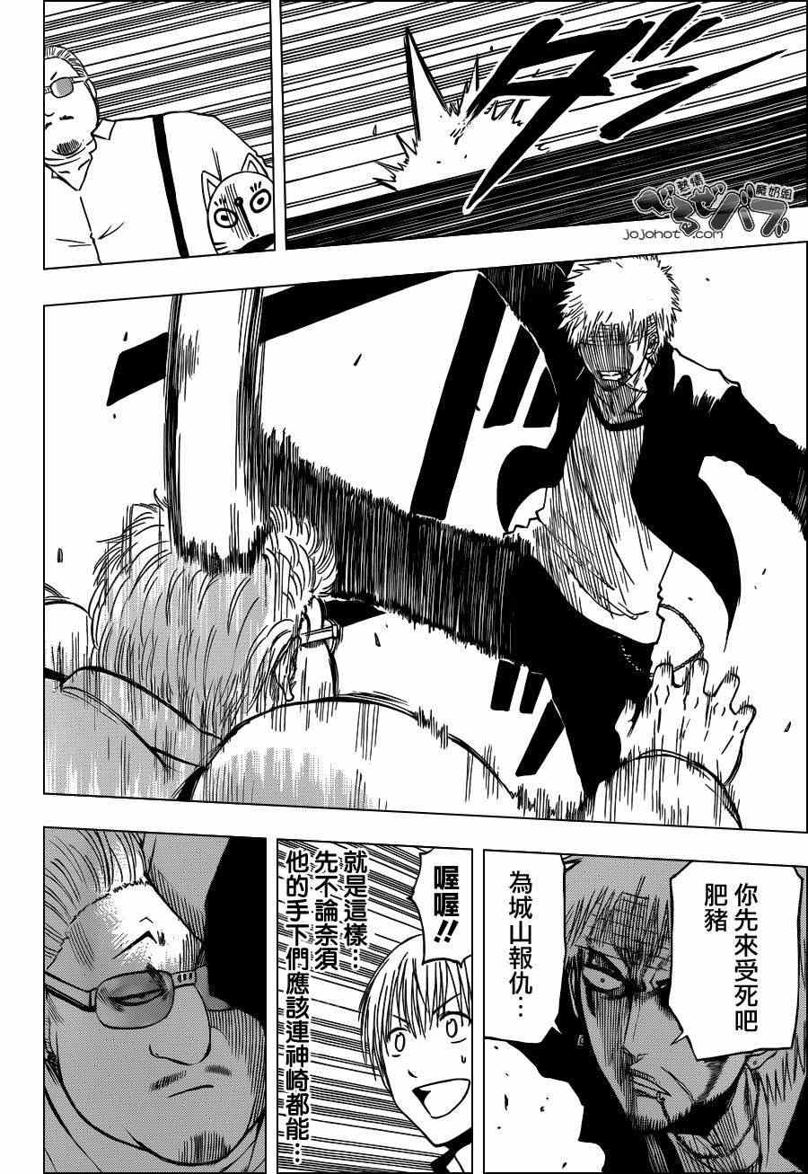 《魔王奶爸》第193话 第13页