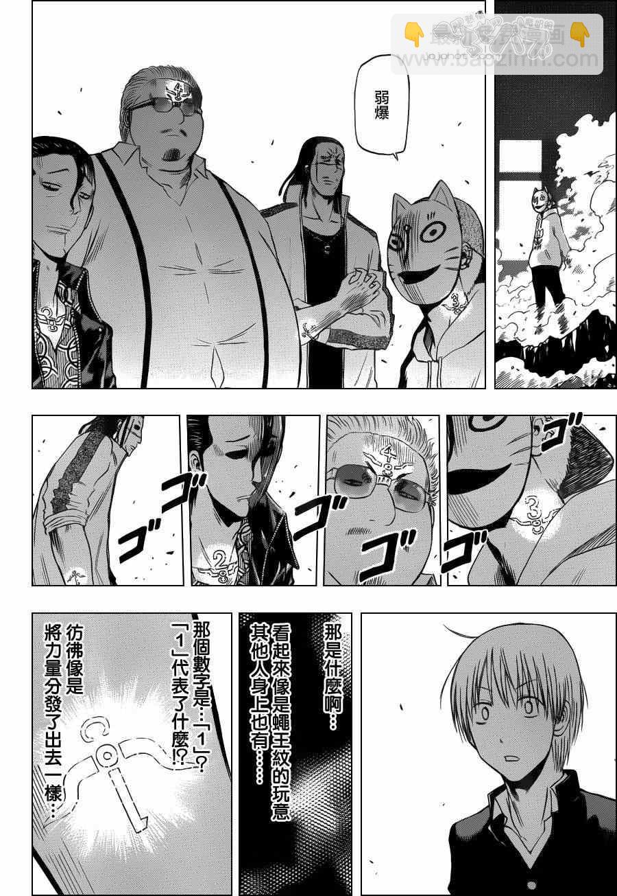 《魔王奶爸》第193话 第15页