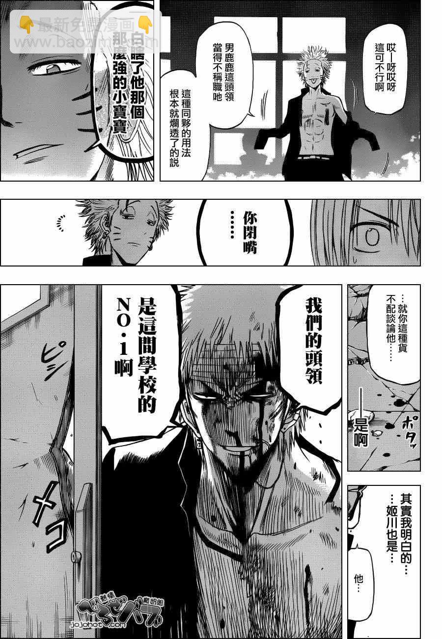 《魔王奶爸》第193话 第16页