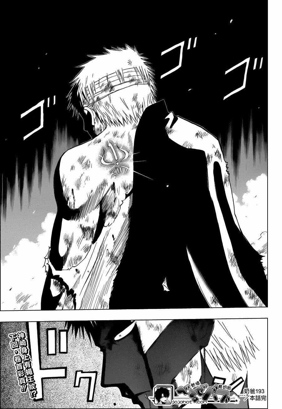 《魔王奶爸》第193话 第18页