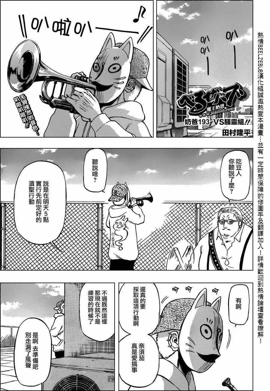 《魔王奶爸》第193话 第1页