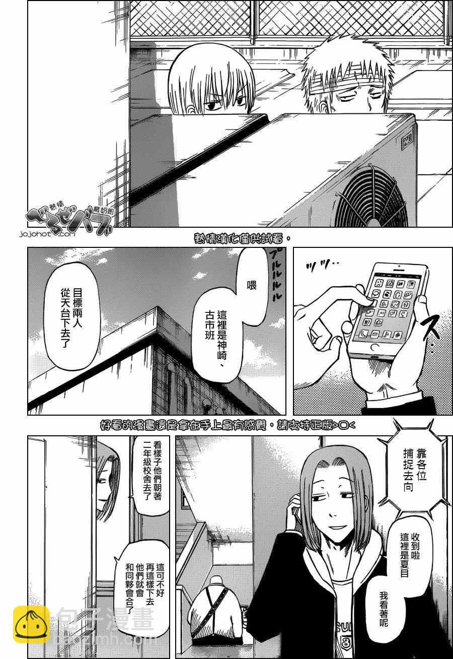 《魔王奶爸》第193话 第2页