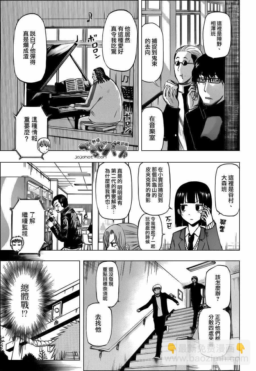 《魔王奶爸》第193话 第3页