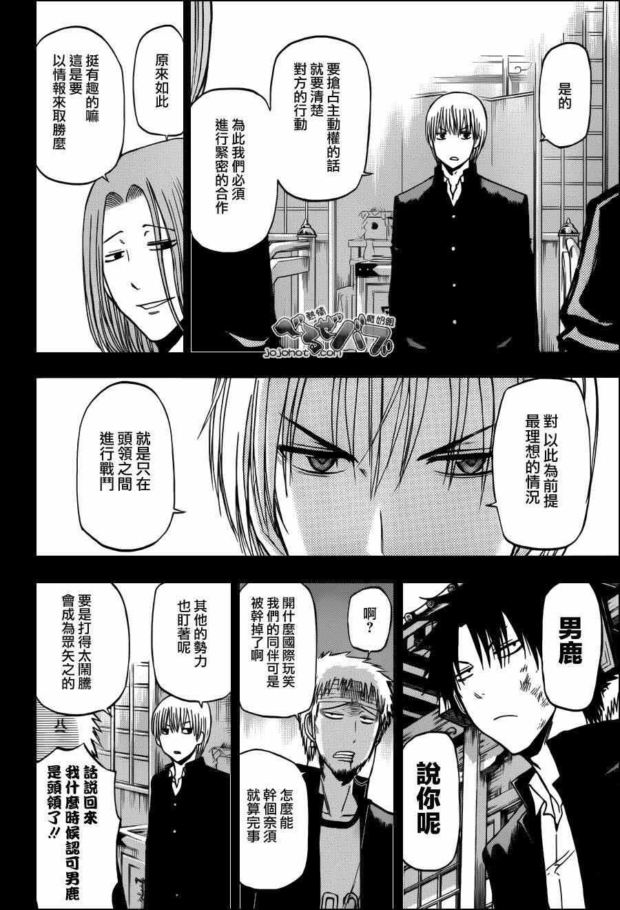 《魔王奶爸》第193话 第4页