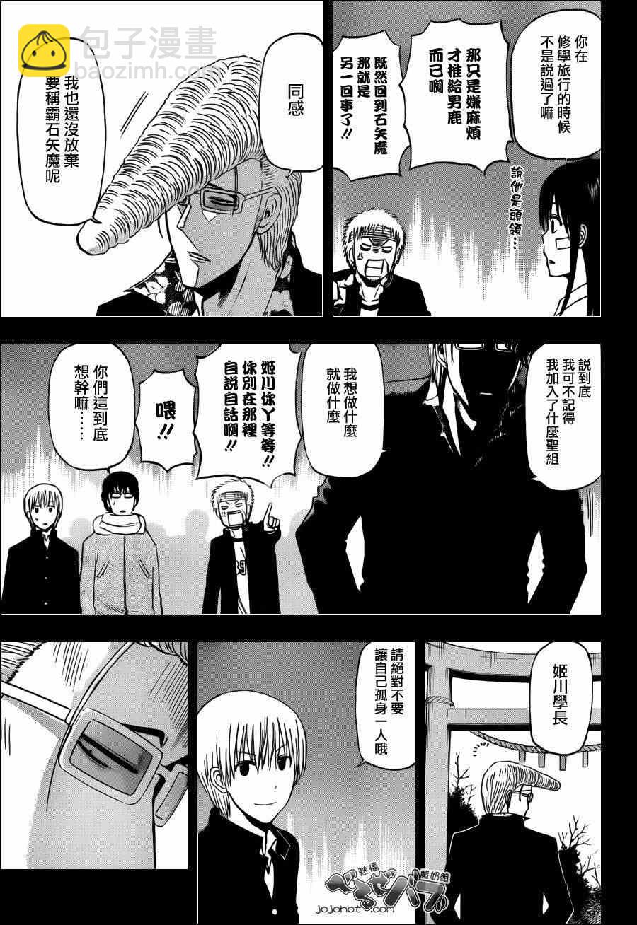 《魔王奶爸》第193话 第5页