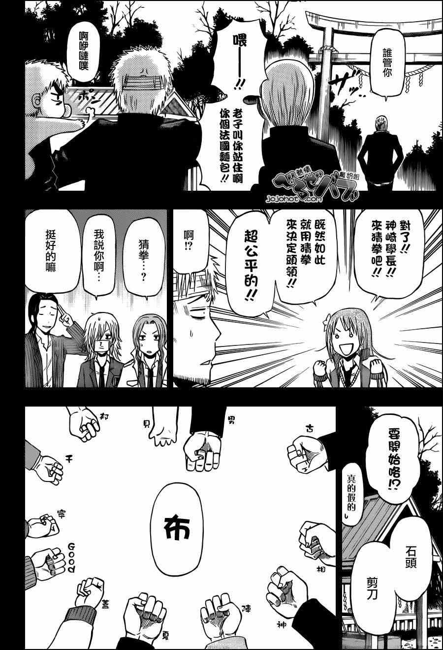 《魔王奶爸》第193话 第6页