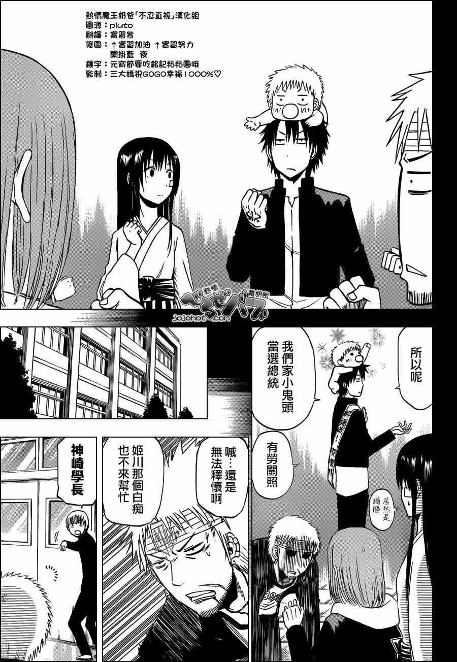 《魔王奶爸》第193话 第7页