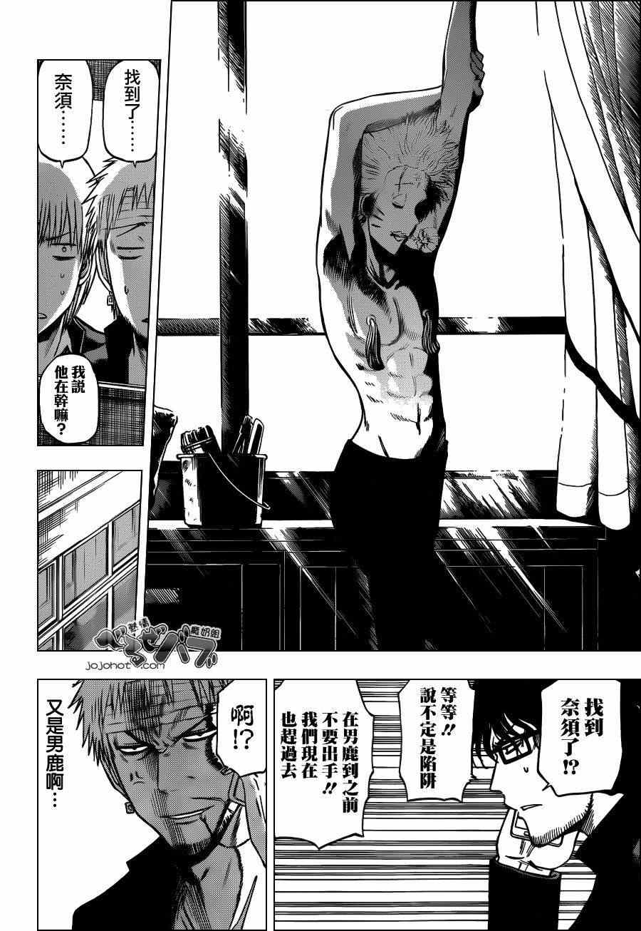 《魔王奶爸》第193话 第8页