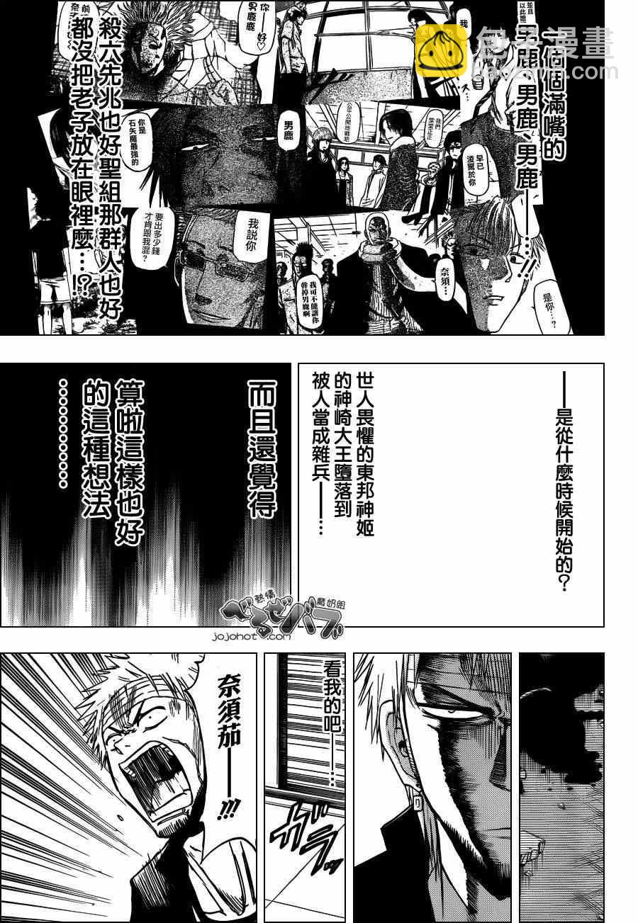 《魔王奶爸》第193话 第9页