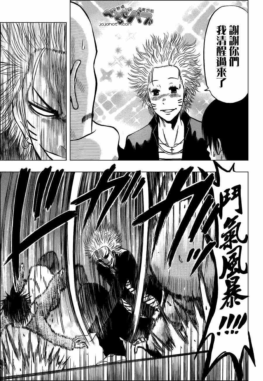 《魔王奶爸》第191话 第11页