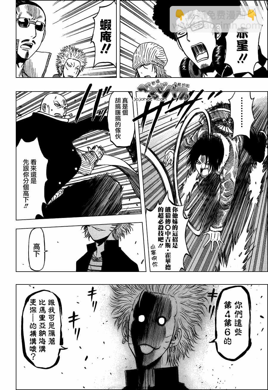 《魔王奶爸》第191话 第12页