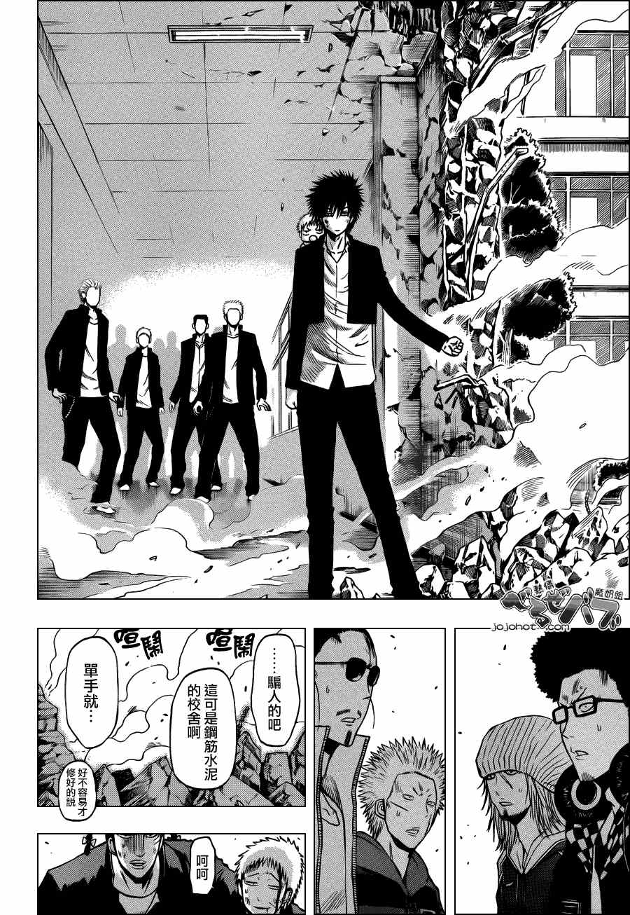 《魔王奶爸》第191话 第14页
