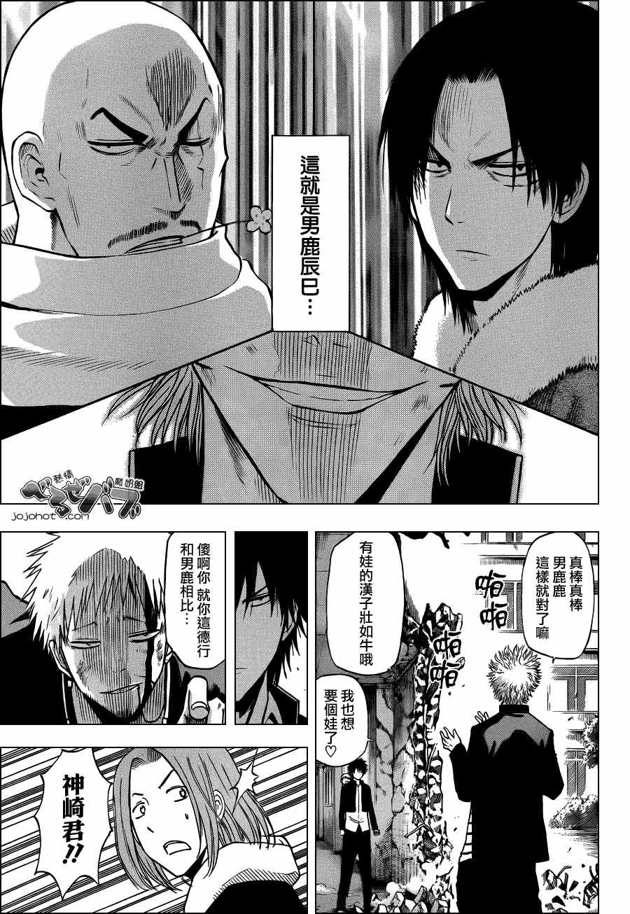 《魔王奶爸》第191话 第15页