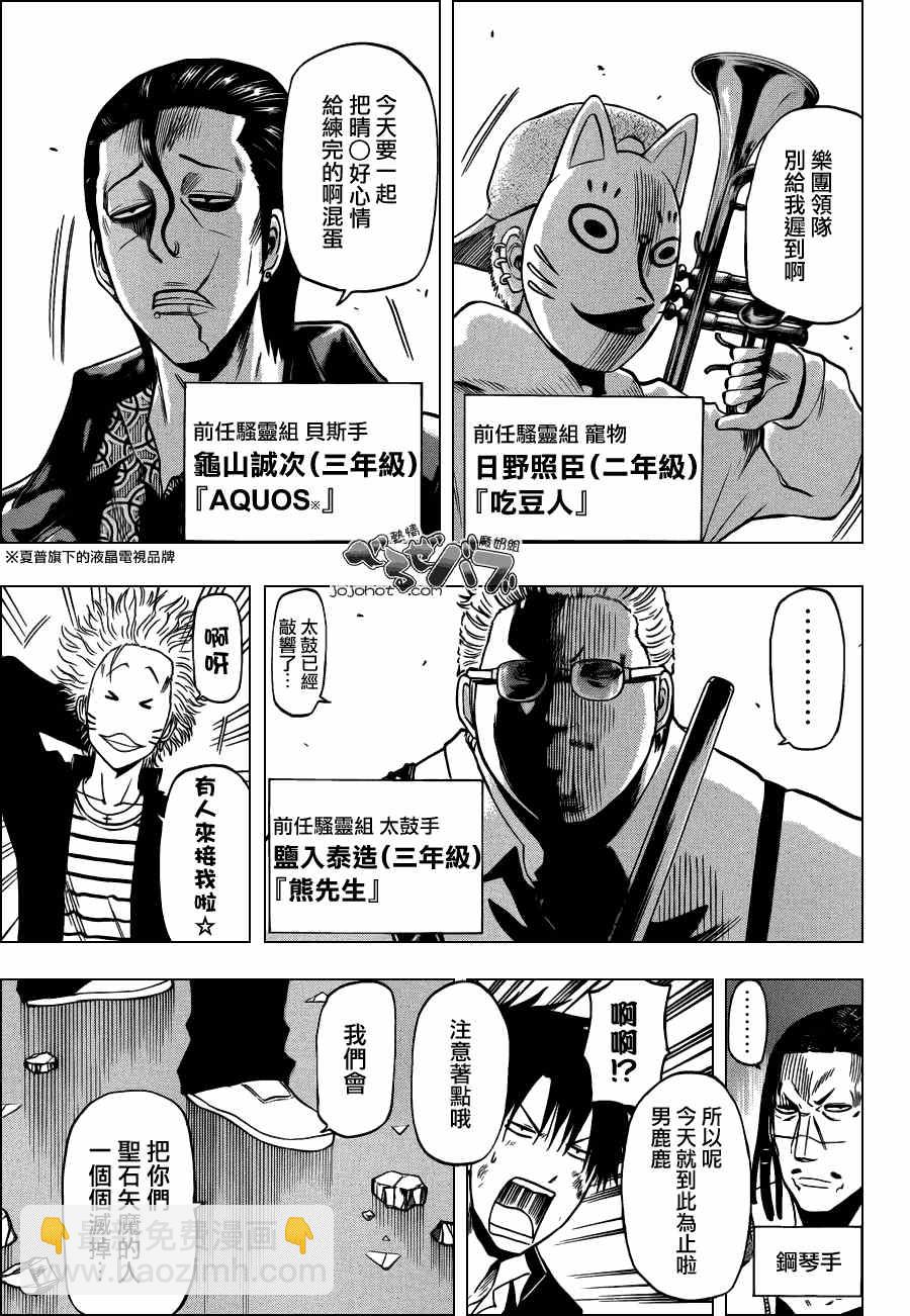 《魔王奶爸》第191话 第17页