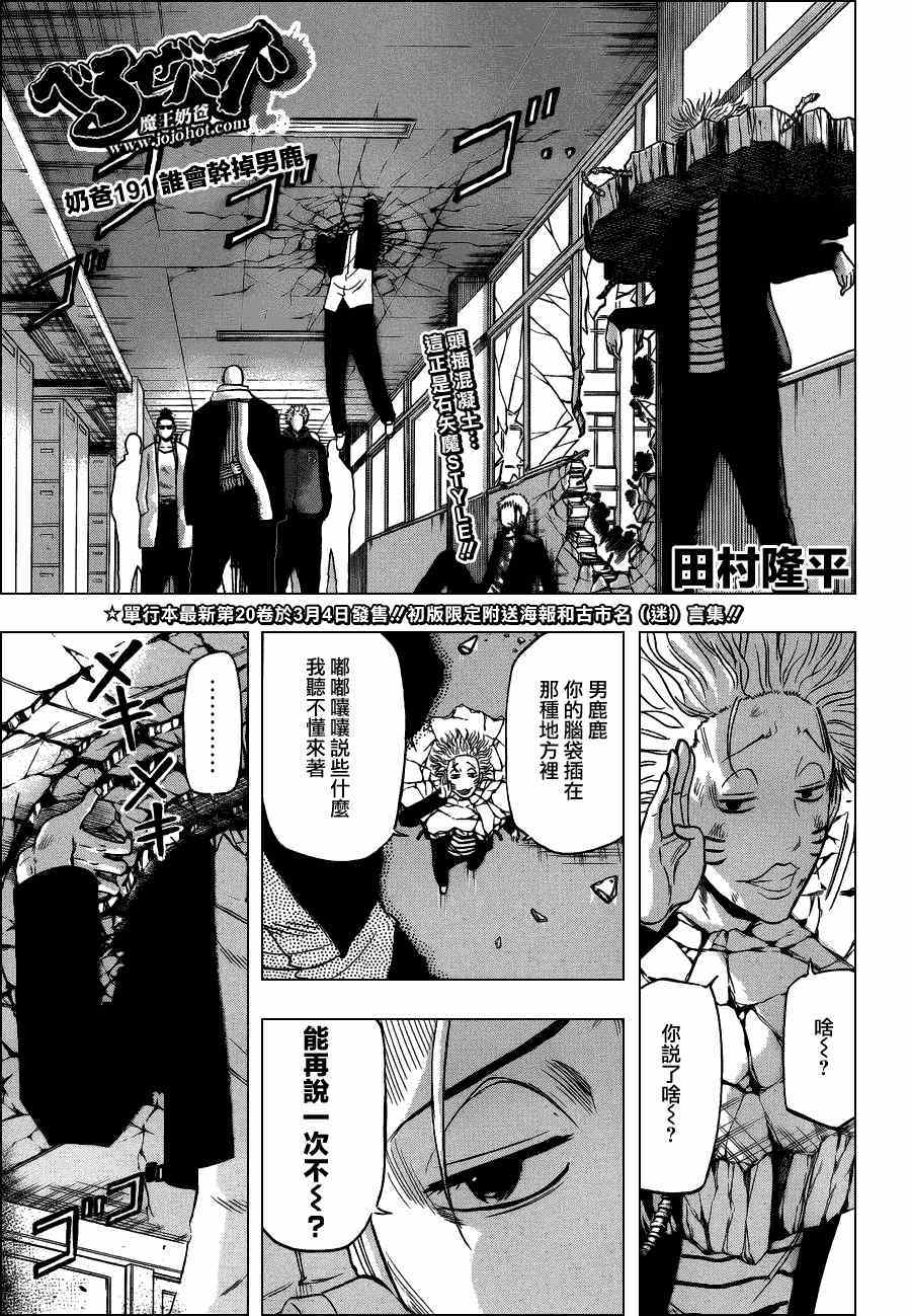 《魔王奶爸》第191话 第1页