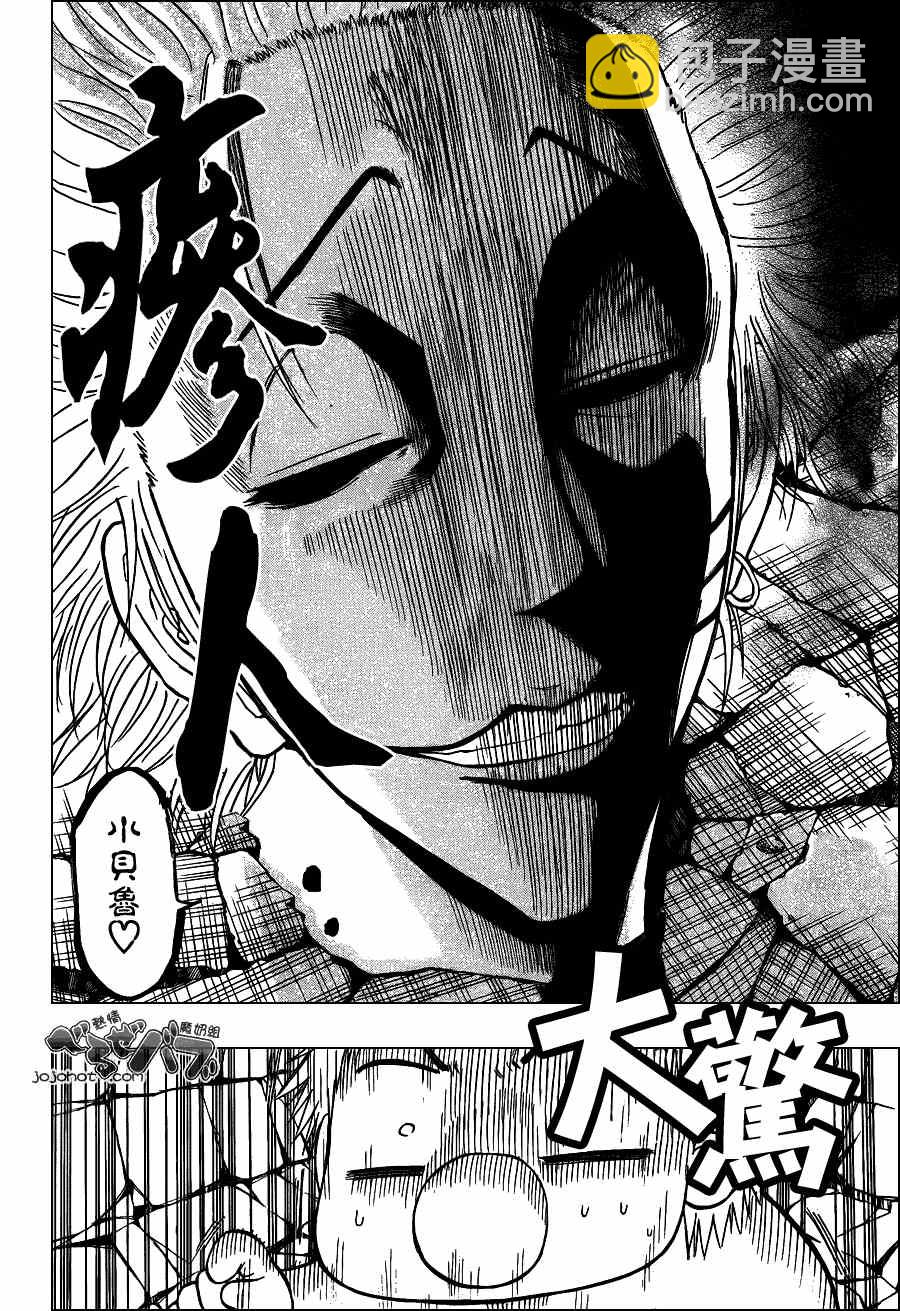 《魔王奶爸》第191话 第4页