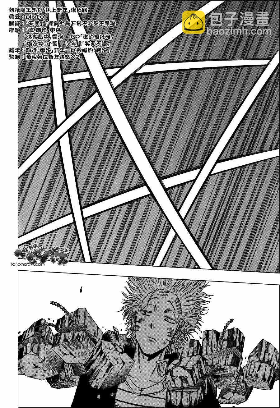 《魔王奶爸》第191话 第8页