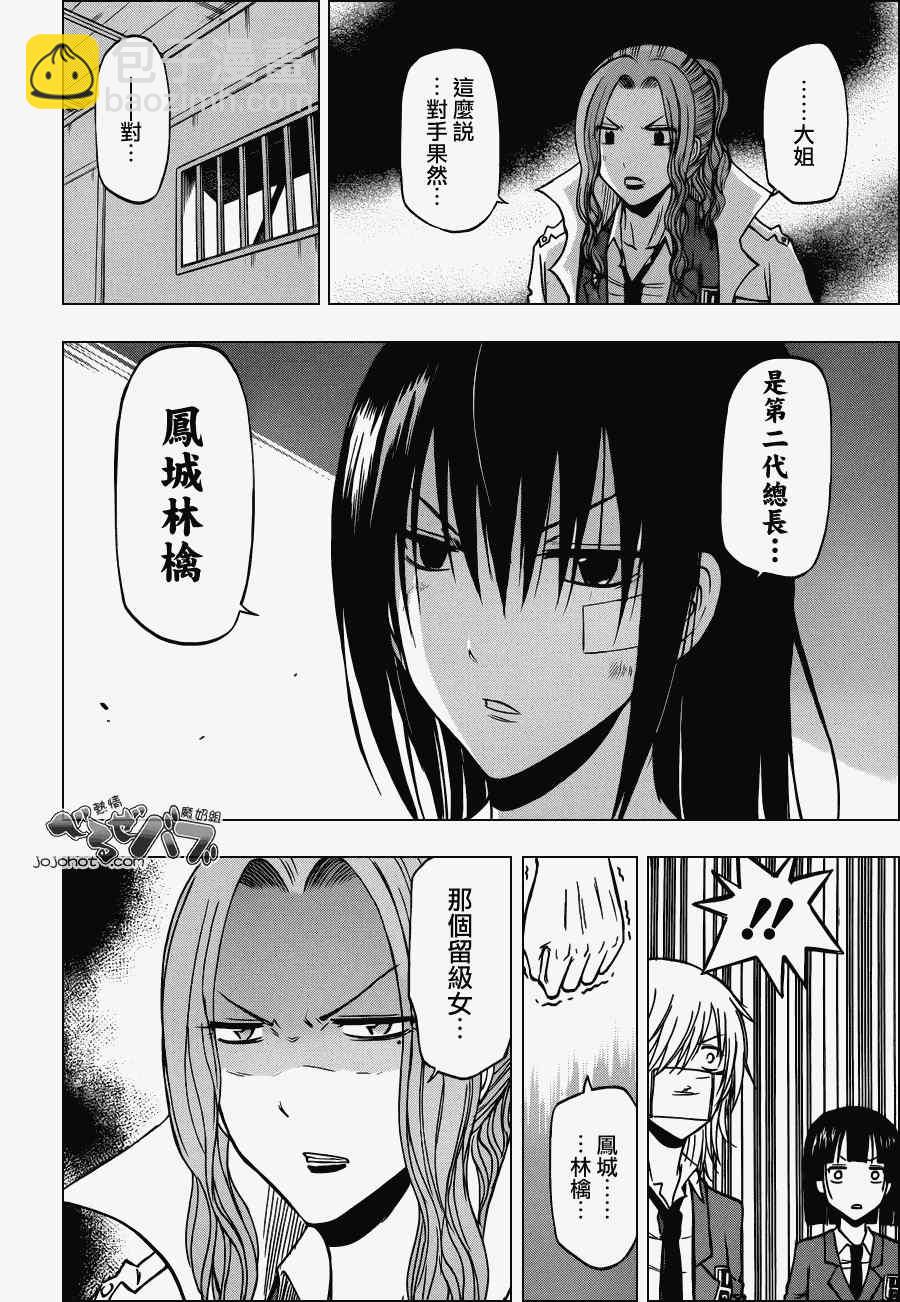 《魔王奶爸》第192话 第10页