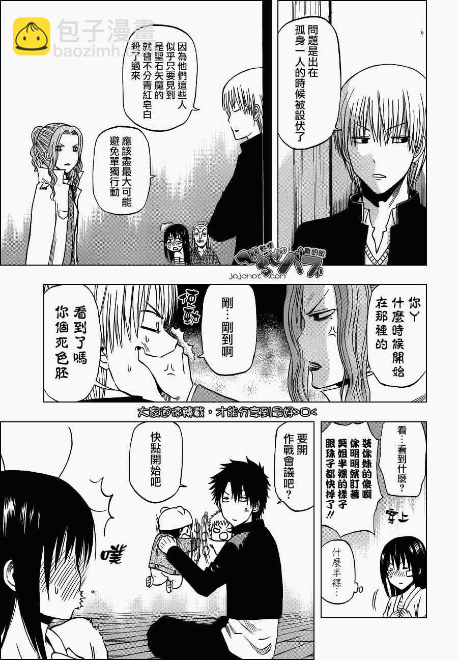 《魔王奶爸》第192话 第11页