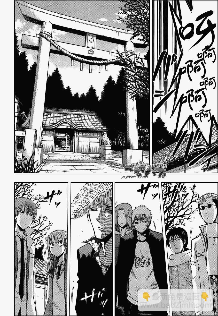 《魔王奶爸》第192话 第12页