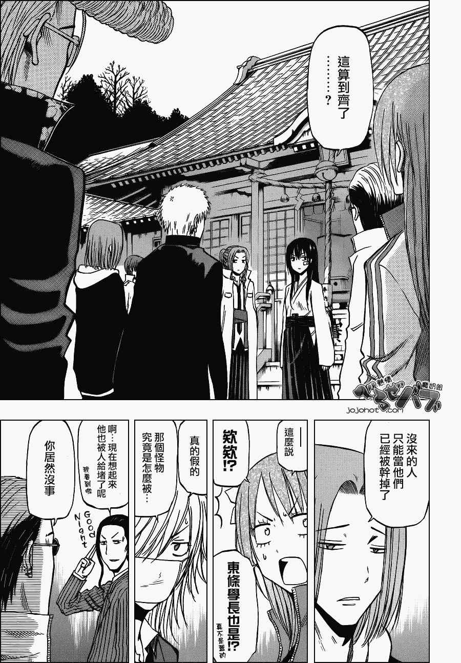 《魔王奶爸》第192话 第13页