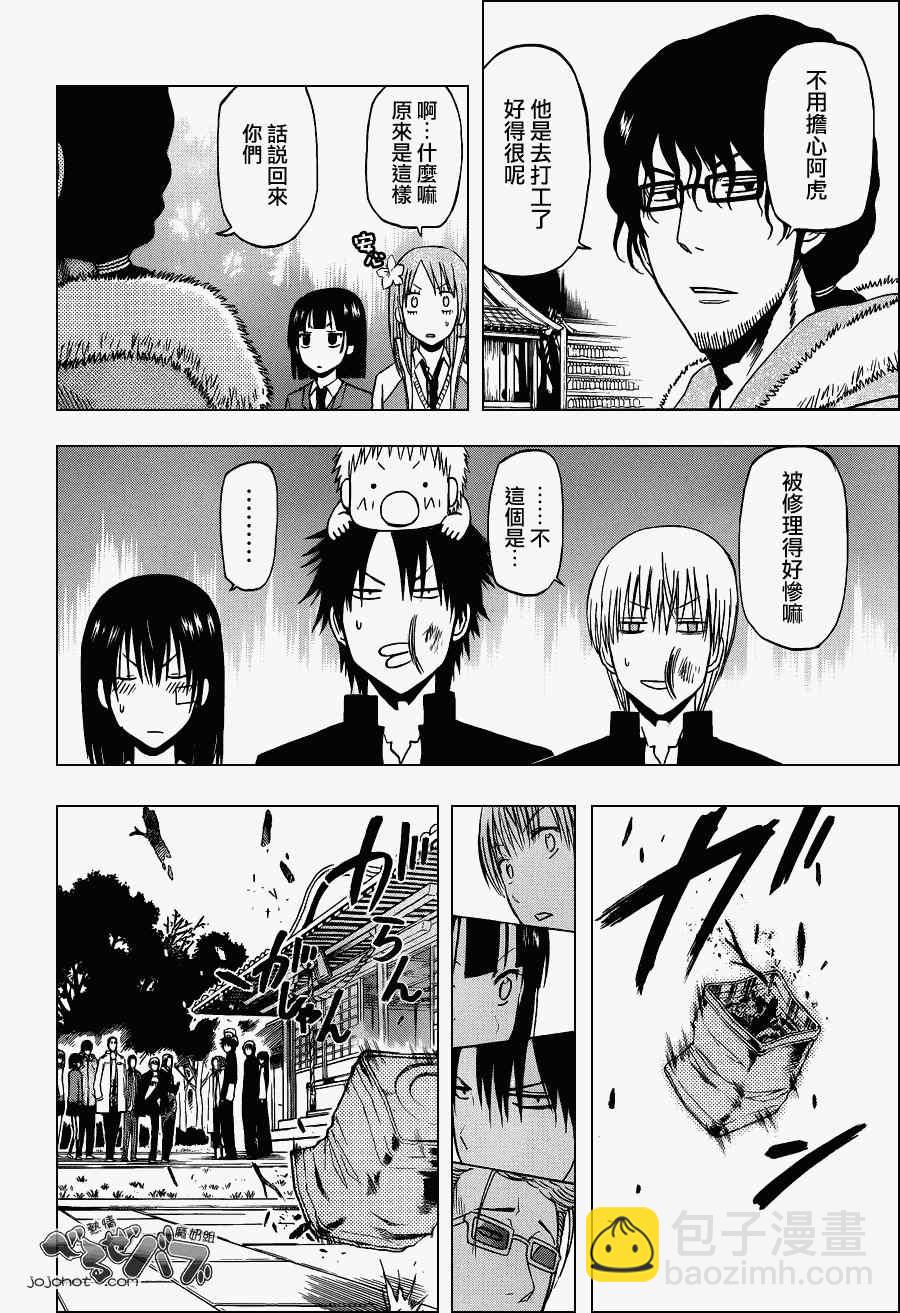 《魔王奶爸》第192话 第14页