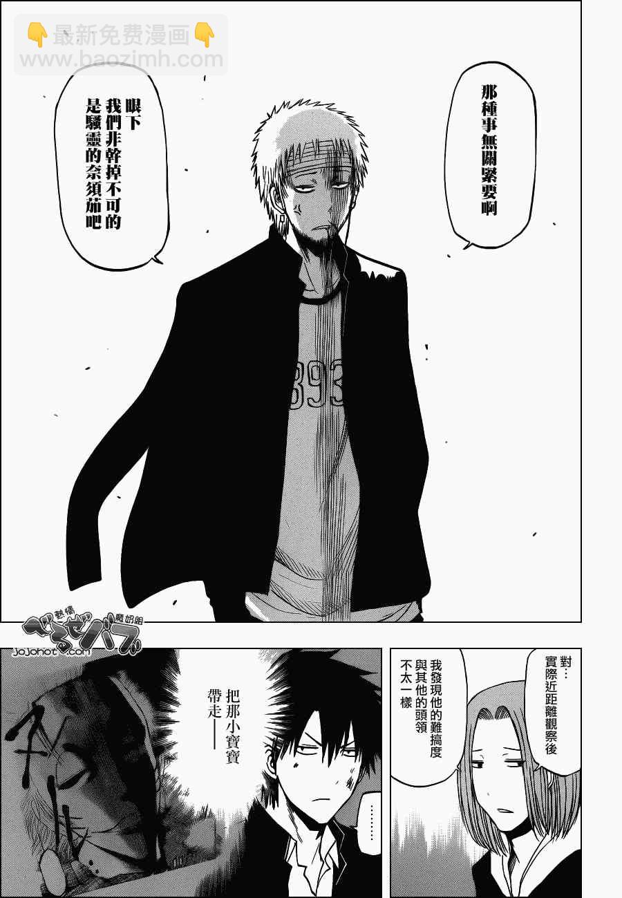 《魔王奶爸》第192话 第15页