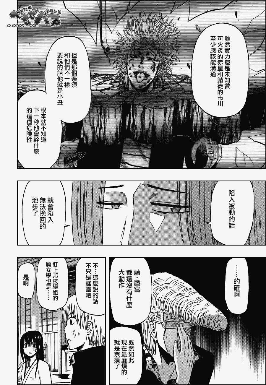 《魔王奶爸》第192话 第16页