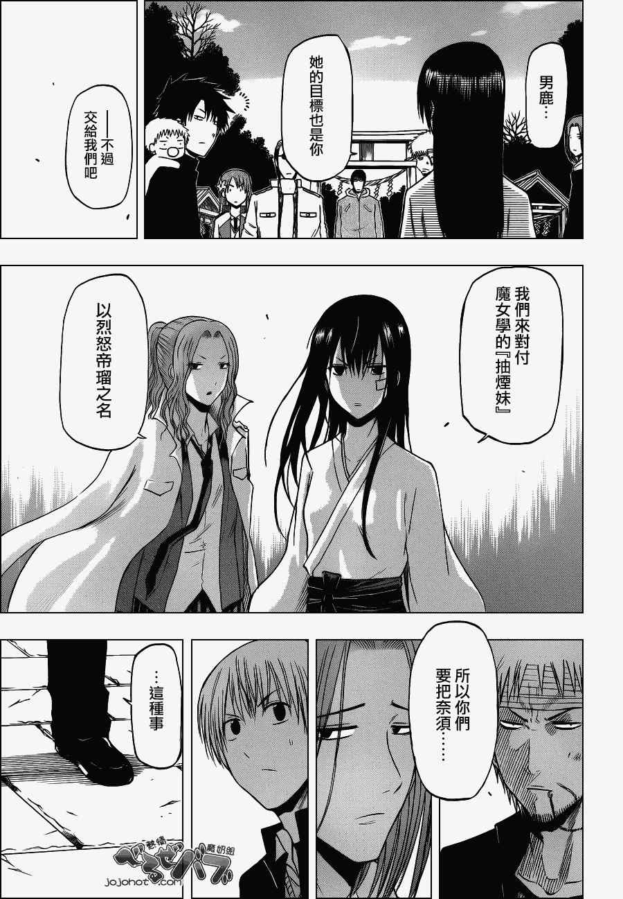 《魔王奶爸》第192话 第17页