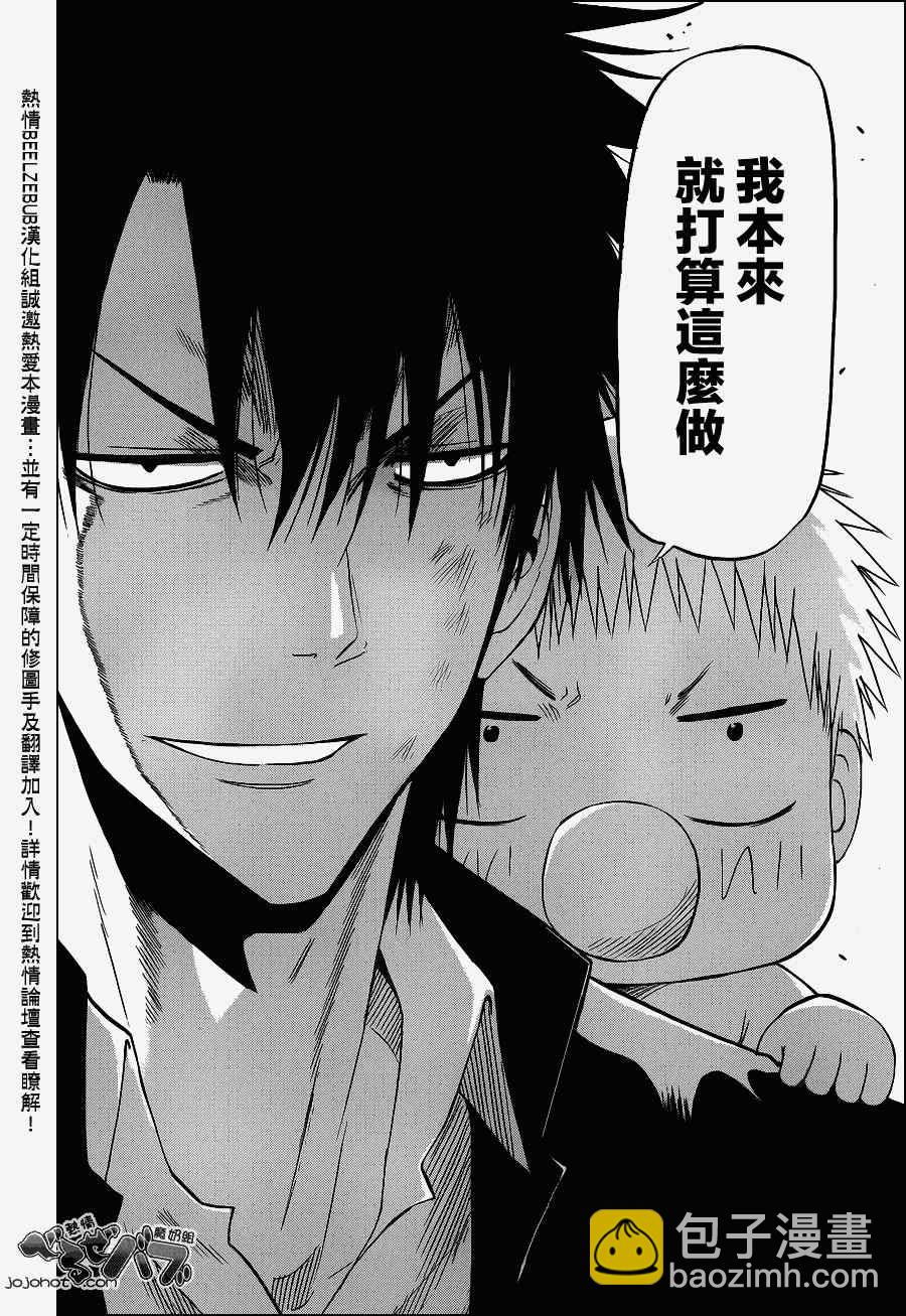 《魔王奶爸》第192话 第18页