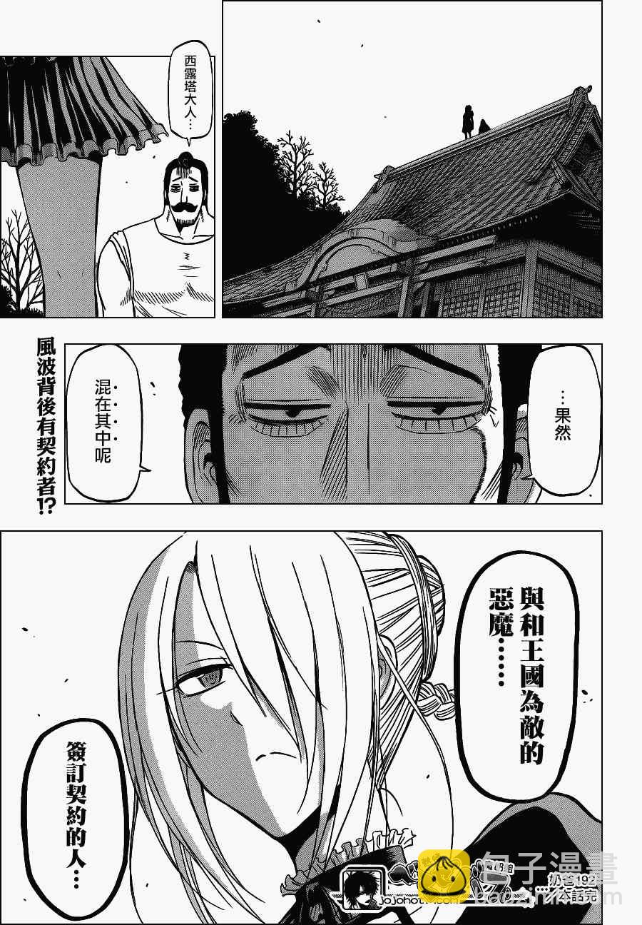 《魔王奶爸》第192话 第19页