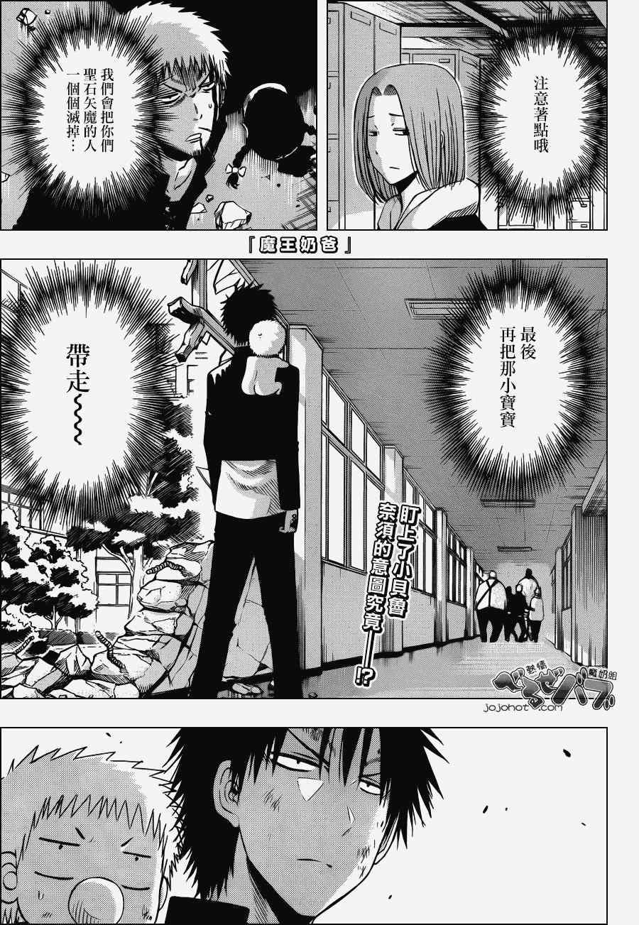 《魔王奶爸》第192话 第1页